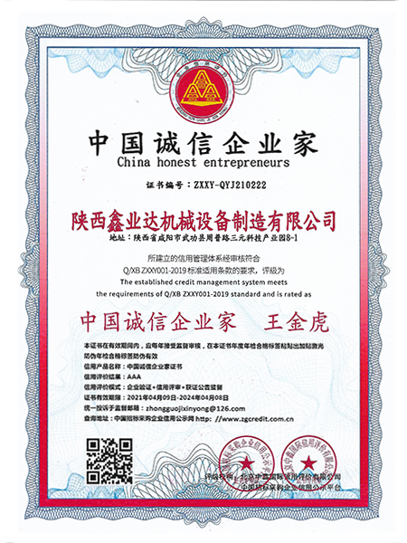 中國誠(cheng)信企業家