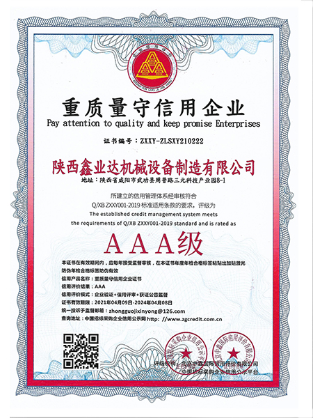 重質量守(shou)信用企業