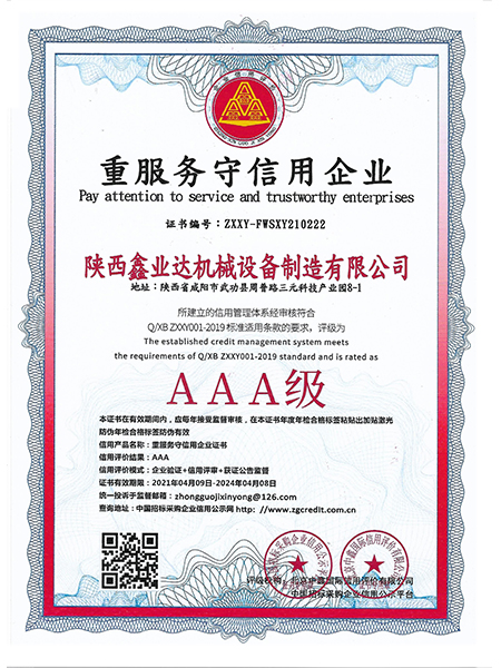 重服務守信用(yòng)企業