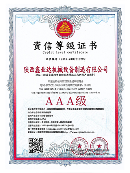 資信等(děng)級證書